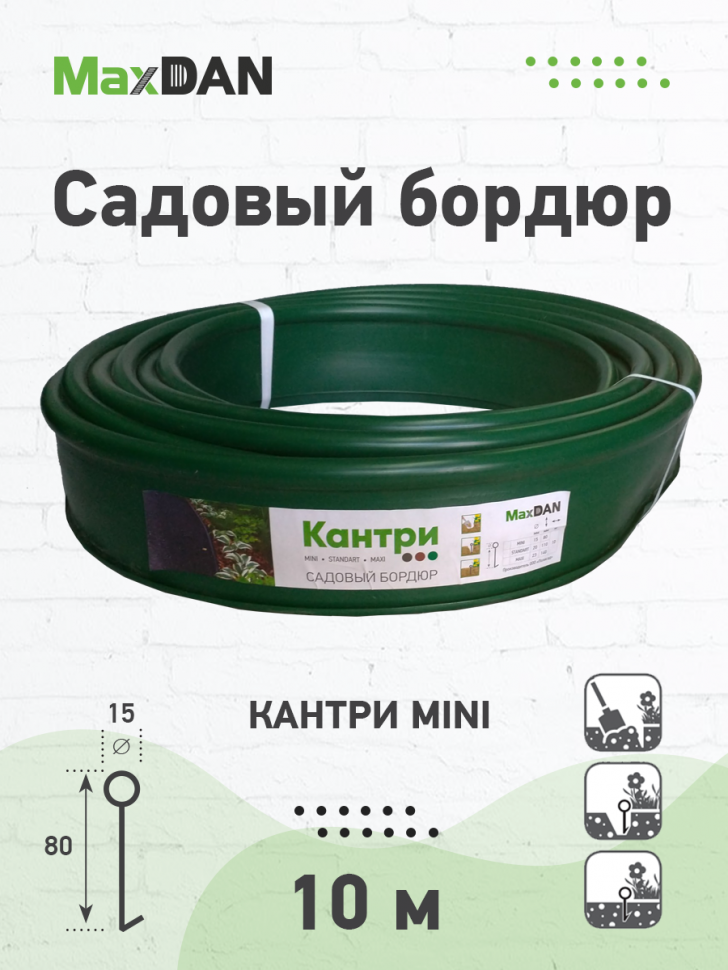 Бордюр садовый MINI Зеленый - фото