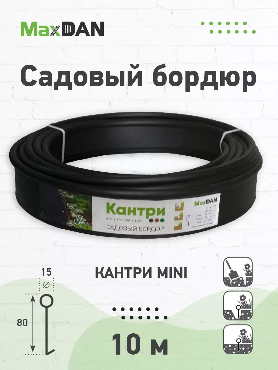 Бордюр садовый MINI Черный - фото