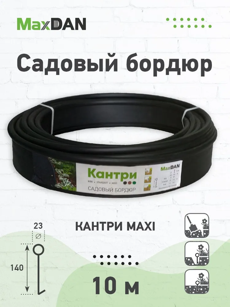 Бордюр садовый MAXI Черный - фото