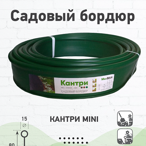 Бордюр садовый MINI Зеленый