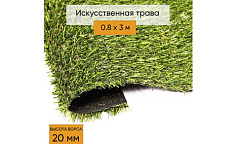 Premium Grass Comfort 20 Green Bicolour (0.8 х 3 м)                        