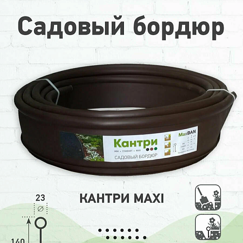 Бордюр садовый MAXI Коричневый - фото