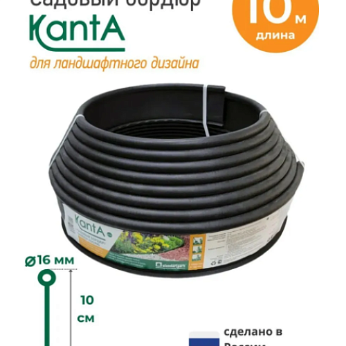 Бордюр-лента Канта Черный