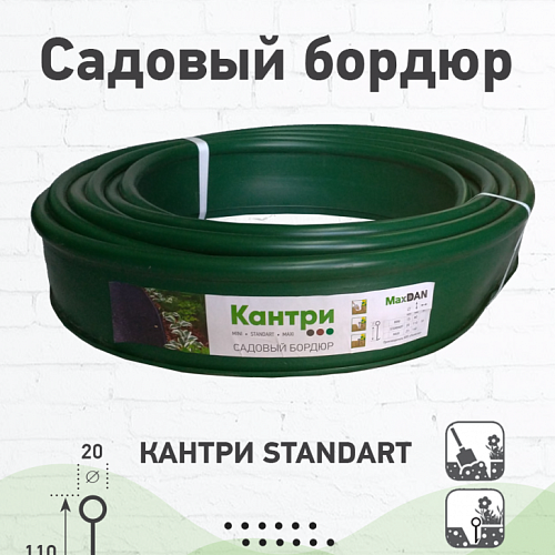 Бордюр садовый STANDART Зеленый