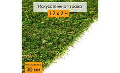 Premium Grass Comfort 30 Green Bicolour (1.2 х 2 м)