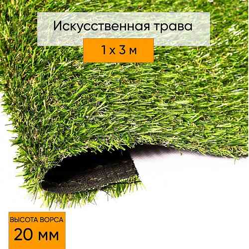 Comfort 20 Green Bicolour (1 х 3 м)