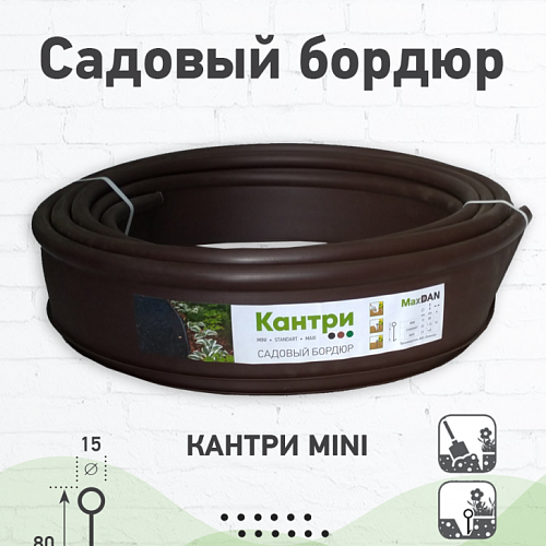 Бордюр садовый MINI Коричневый - фото