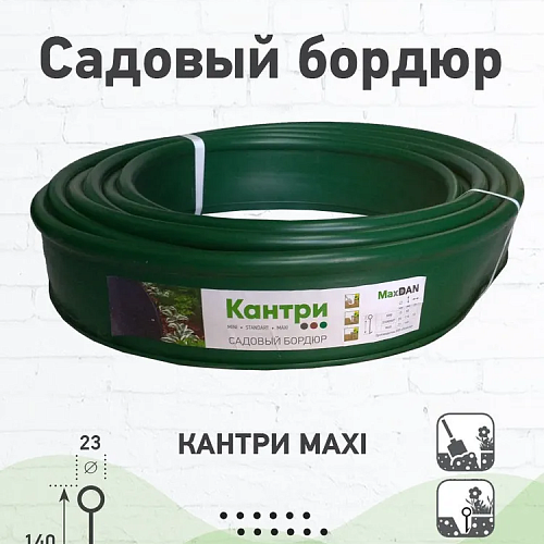 Бордюр садовый MAXI Зеленый