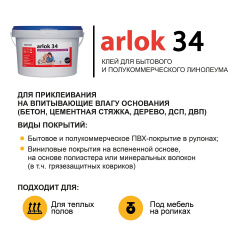 Forbo Arlok 34 14кг (Для бытового и полукоммерческого линолеума)_4786558