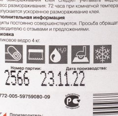 Homa Homakoll 248 4кг (Для полукоммерческого линолеума)_4786597