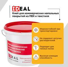 iDEAL IDEAL 303 4кг (Для коммерческого линолеума)_4854851