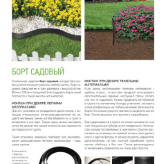 МаксДан Борт-разграничитель садовый H60_6227183