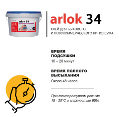Forbo Arlok 34 4кг (Для бытового и полукоммерческого линолеума)_4837564