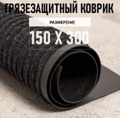 LEVMA Черный 49 (150 х 300 см)_4821349