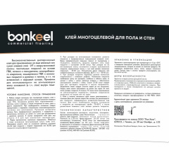 Bonkeel Многоцелевой Prof 6.5кг_5969226