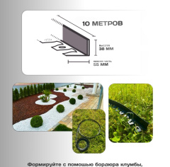 МаксДан Бордюр садовый пластиковый Экватор_6254751
