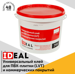 iDEAL IDEAL 701 3кг (Клей для плитки ПВХ)_4854840
