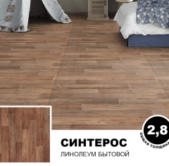 Синтерос Toronto 1_6351425