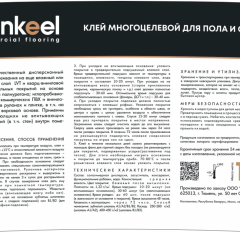 Bonkeel Многоцелевой Prof 13кг_5969227