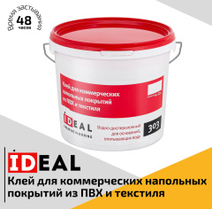 iDEAL IDEAL 303 4кг (Для коммерческого линолеума)_4854851