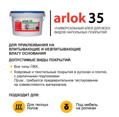 Forbo Arlok 35 6.5кг (Универсальный)_4837567