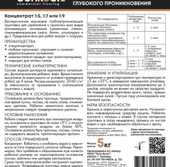 Bonkeel Грунтовка глубокого проникновения Bonkeel Prof, 5 л, суперконцентрат 1:9_6328795