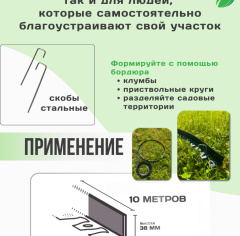 МаксДан Бордюр садовый пластиковый Экватор_6254751
