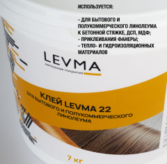 LEVMA Levma 22 7кг (Для бытового и полукоммерческого линолеума)_5319551
