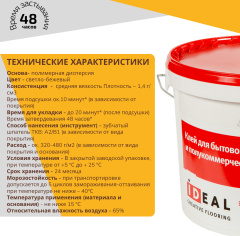 iDEAL IDEAL 302 14кг (Для бытового и полукоммерческого линолеума)_4854850