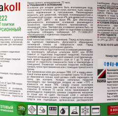 Homa Homakoll 222 3.5кг (Клей для плитки ПВХ)_4834826