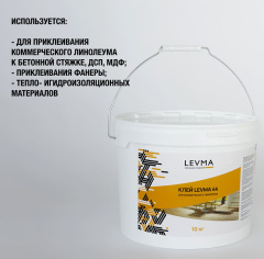 LEVMA Levma 44 10 кг (Для коммерческого линолеума)_5319556