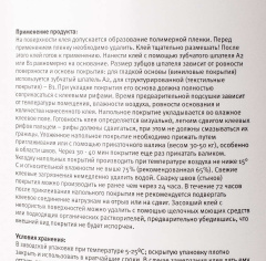 iDEAL IDEAL 303 4кг (Для коммерческого линолеума)_4854851