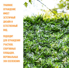 Premium Grass Травяной забор Green Mix_5276080