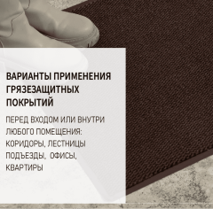 РОВАЛТ Brown (45 х 75 см)_6352917