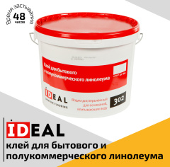 iDEAL IDEAL 302 4кг (Для бытового и полукоммерческого линолеума)_4854848