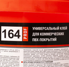 Homa Homakoll 164 Prof 5кг (Для коммерческого линолеума)_4821499