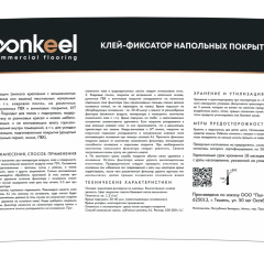 Bonkeel Клей-фиксатор Prof 1.2кг_5969228