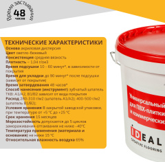 iDEAL IDEAL 701 3кг (Клей для плитки ПВХ)_4854840