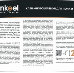 Bonkeel Многоцелевой Prof 2.5кг_5969225