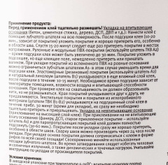 iDEAL IDEAL 701 3кг (Клей для плитки ПВХ)_4854840
