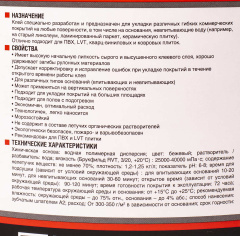 Homa Homakoll 164 Prof 10кг (Для коммерческого линолеума)_4821500