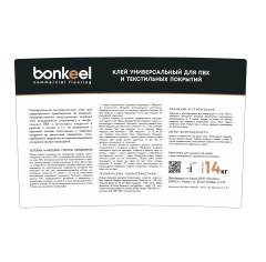 Bonkeel Универсальный для ПВХ и текстильных покрытий 14 кг_6247599