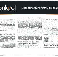 Bonkeel Клей-фиксатор Prof 12кг_5969229