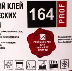 Homa Homakoll 164 Prof 5кг (Для коммерческого линолеума)_4821499