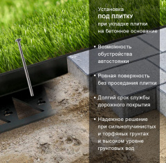 New Fix Бордюр для брусчатки L3000 H45_6227180
