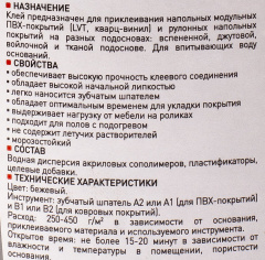 Homa Homakoll 222 1кг (Клей для плитки ПВХ)_4834825