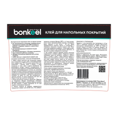 Bonkeel Для линолеума и ковролина 1.3 кг_6246180